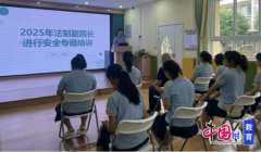 让教职工们深识到校园平安的复杂性？